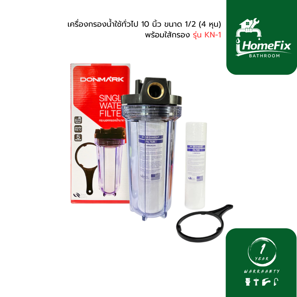 DONMARK  เครื่องกรองน้ำใช้ทั่วไป 10 นิ้ว ขนาด 1/2 (4 หุน)  พร้อมใส้กรอง รุ่น KN-1