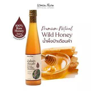 น้ำผึ้งป่าเดือนห้า Premium Wild Honey Lemon Farm น้ำผึ้งจากธรรมชาติ