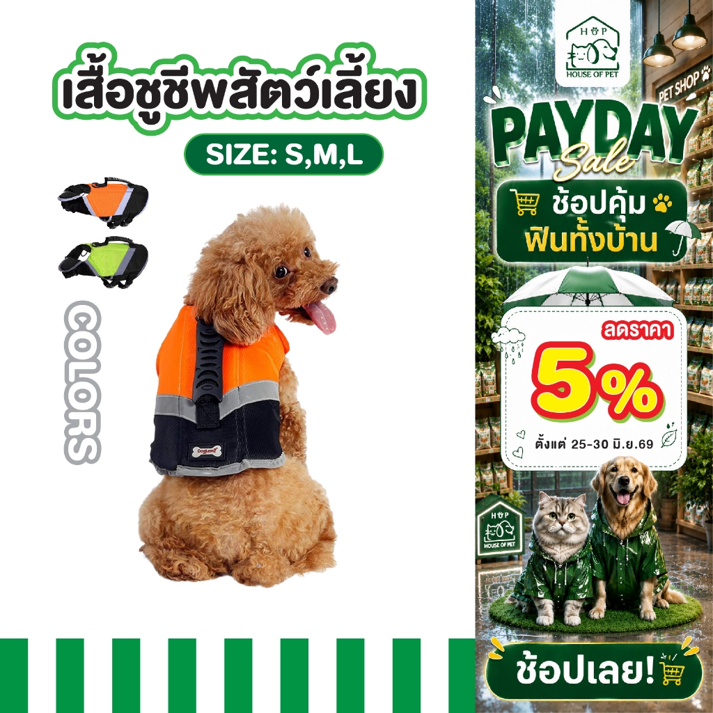 เสื้อชูชีพสำหรับสัตว์เลี้ยง สุนัขขนาด เล็ก กลาง ใหญ่ ชุดว่ายน้ำหรับสัตว์เลี้ยง