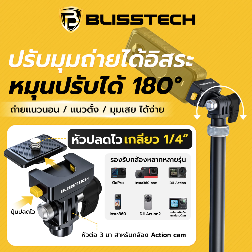 BLISSTECH รับประกัน 2ปี M1-PRO ปรับมุมอิสระ เสายืดได้1.4เมตร ขายึดกล้องมอเตอร์ไซค์ Action Camera Insta360 เกลียว1/4นิ้ว thumbnail 5