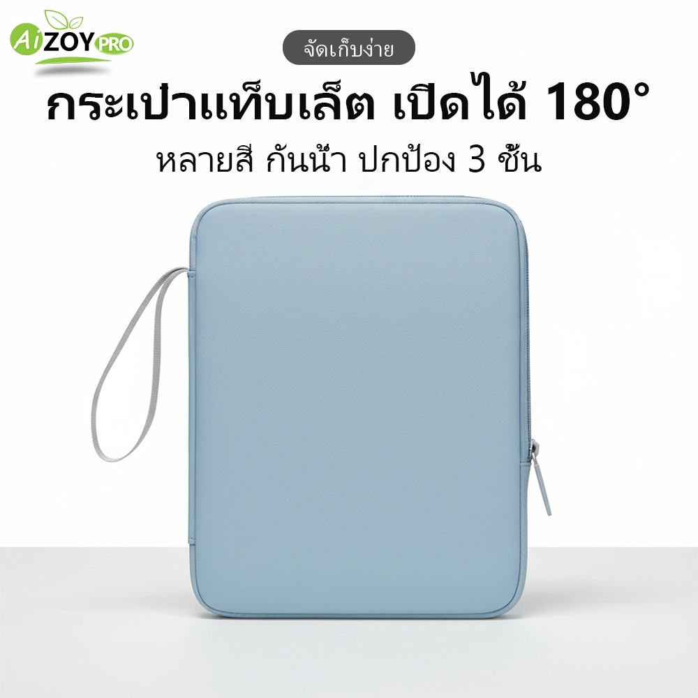 กระเป๋าแท็บเล็ต กันน้ำกันกระแทก ใส่ iPad 11/13 นิ้ว เนื้อผ้ากันน้ำหนาทนทาน หลายช่องเก็บของ กระเป๋าถือทำงาน เคสไอแพด