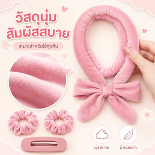Pufflora เซ็ตโรลม้วนผมไร้ความร้อน แกนม้วนผมผ้ากำมะหยี่ ทำลอนเกาหลี ถนอมเส้นผม ไม่ต้องใช้ความร้อน พร้อมกิ๊บและยางรัดผม