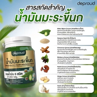 Official Store - ( ช้อปปี้การันตี ) ดีพราวด์ น้ำมันมะระขึ้นกสกัดเย็น สร้างภูมิคุ้มกัน (กระปุกละ 30 เม็ด)