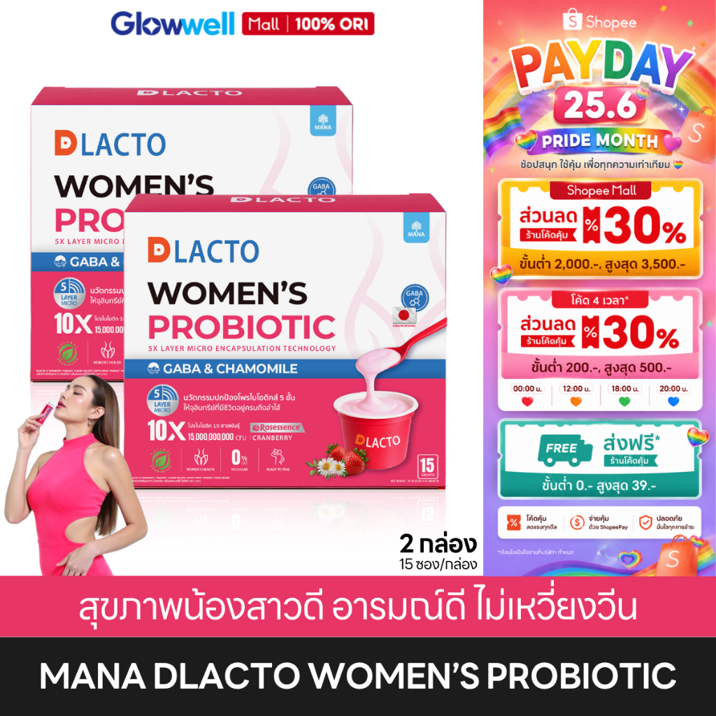 MANA DLACTO Women’s Probiotic วูแมนโพรไบโอติก โพรไบโอติกผู้หญิง ดูแลจุดซ่อนเร้น [ส่งฟรี]