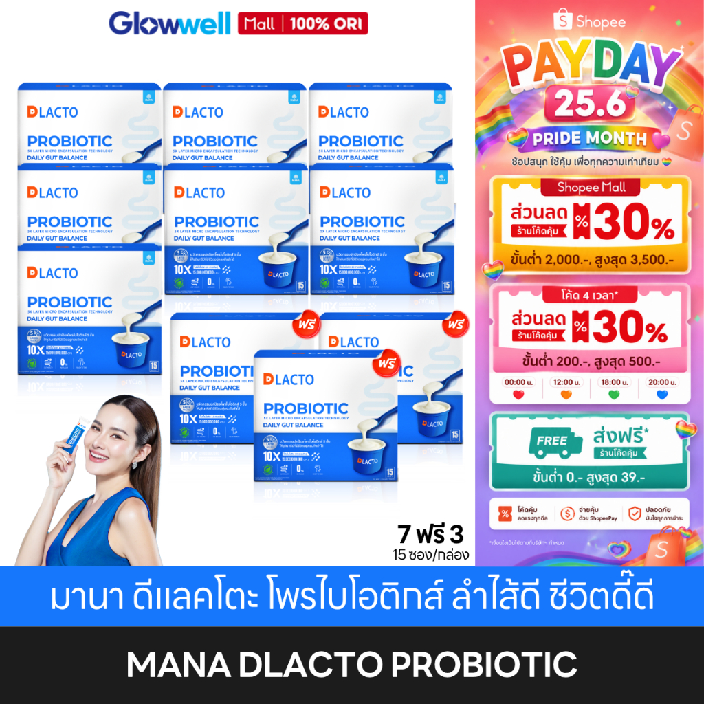 [ส่งฟรี] MANA DLACTO PROBIOTIC มานา ดีแลคโตะ โพรไบโอติค จากธรรมชาติ กระตุ้นการขับถ่าย