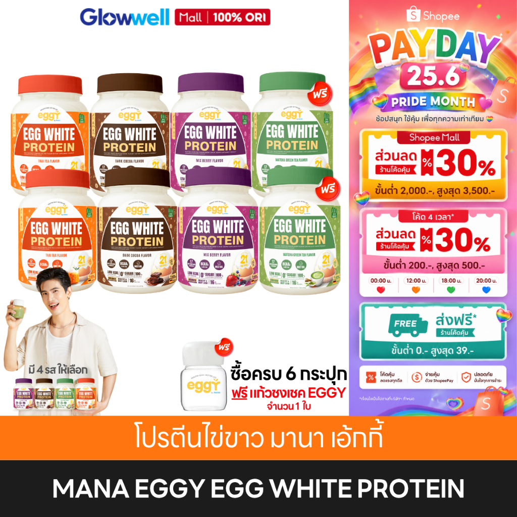 ⭐️ส่งด่วน⭐️ MANA EGGY [6ฟรี2+ฟรีแก้ว] โปรตีนสนยุกต์ มานาโปรตีน โปรตีนไข่ขาว มานาเอ้กกี้ โปรตีนเสริม