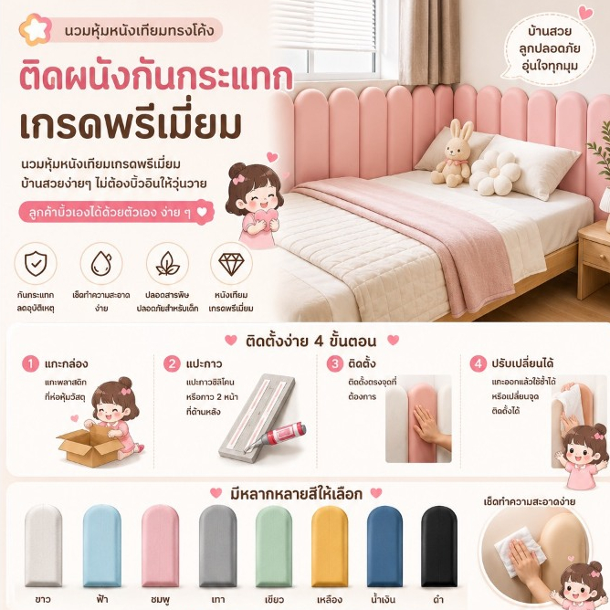 ⭐️  นวมหุ้มหนังเทียมทรงโค้ง ติดผนังกันกระแทกเกรดพรีเมี่ยม
