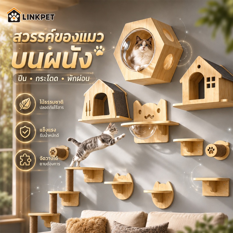 คอนโดแมวติดผนัง ชั้นแมวติดผนัง โครงปีนแมว cat tower ไม้เนื้อแข็งทั้งหมดไม่มีเสี้ยนไม่มีกลิ่น