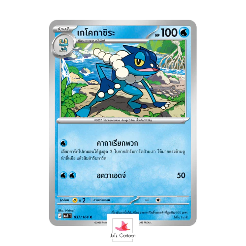 MA5 T - 037-164 C - เกโคกาชิระ - เงามืดคุกคาม (Pokemon Card Game) การ์ดโปเกมอน ภาษาไทย