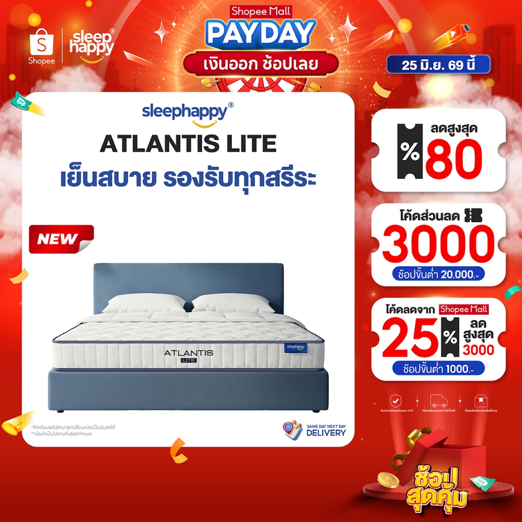 SleepHappy ที่นอนยางพาราและพ็อกเก็ตสปริง สัมผัสเย็น รุ่น Atlantis V2 Pro หนา 11 นิ้ว และ Atlantis V2 Lite หนา 8 นิ้ว