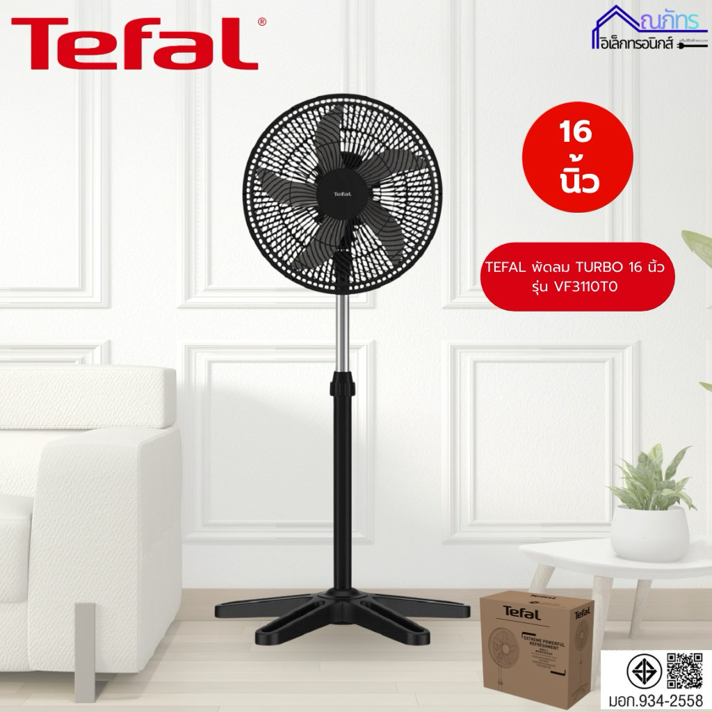 TEFAL พัดลม TURBO 16 นิ้ว VF3110T0 สินค้าใหม่