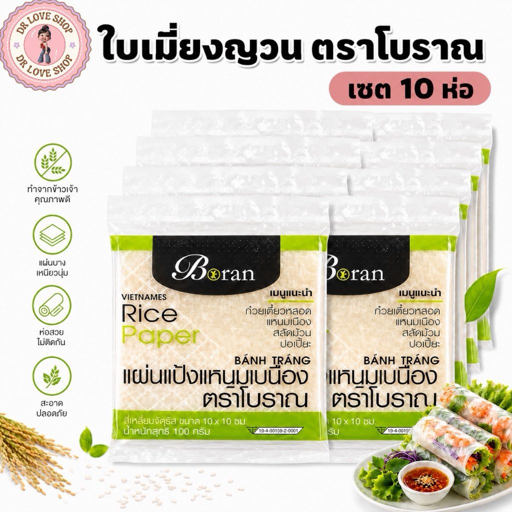 (ยกแพ็ค10ห่อ) ใบเมี่ยงญวน ตราโบราณ แผ่นสี่เหลี่ยม10x10 ขนาด100กรัม บรรจุประมาณ 30แผ่น/ห่อ