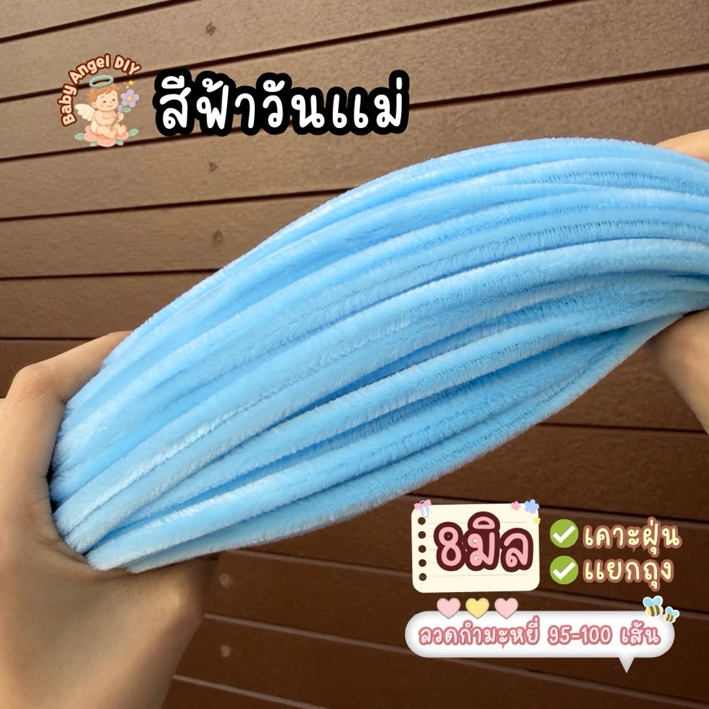 พร้อมส่งในไทยลวดกำมะหยี่ 95-100เส้นงาน8มิล เคาะฝุ่น thumbnail 3