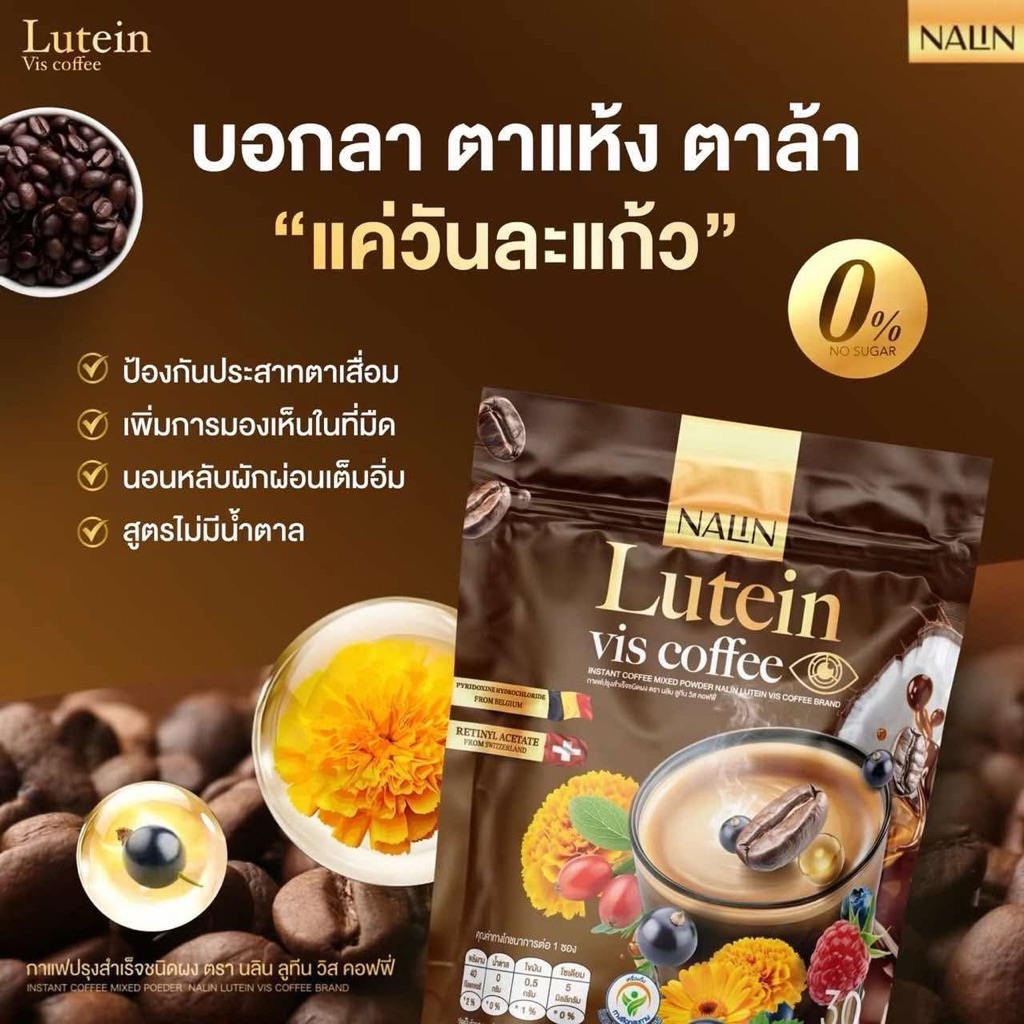 กาแฟลูทีน Lutein Vis Coffee