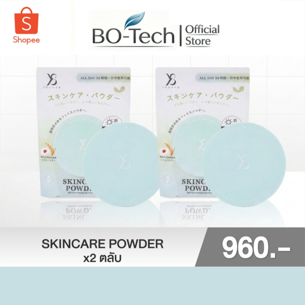 Y8 Skincare Powder 10g (2 ชิ้น) แป้งบำรุงผิว ช่วยดูแลผิวหน้า คุมมัน พร้อมเผยผิวดูเรียบเนียน