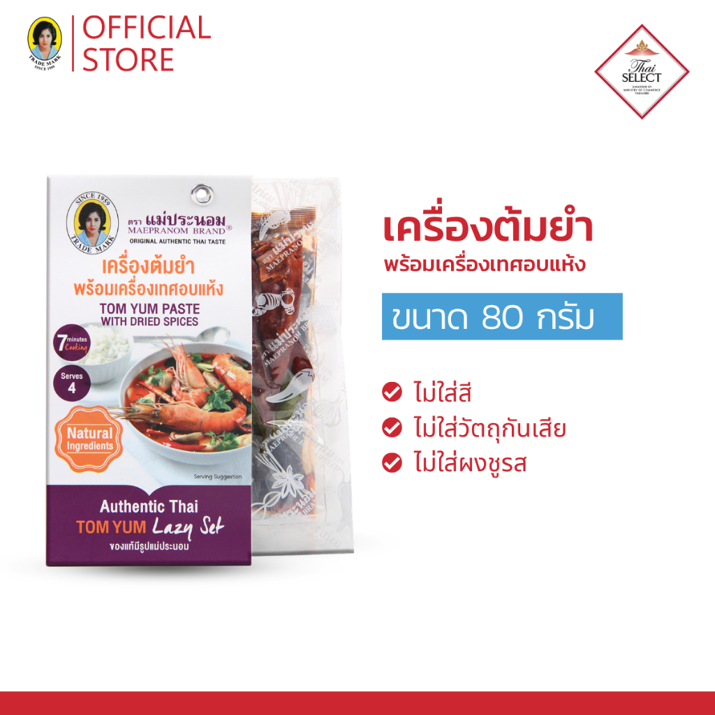 แม่ประนอม เครื่องต้มยำพร้อมเครื่องเทศอบแห้ง 88 กรัม 3 เซ็ต