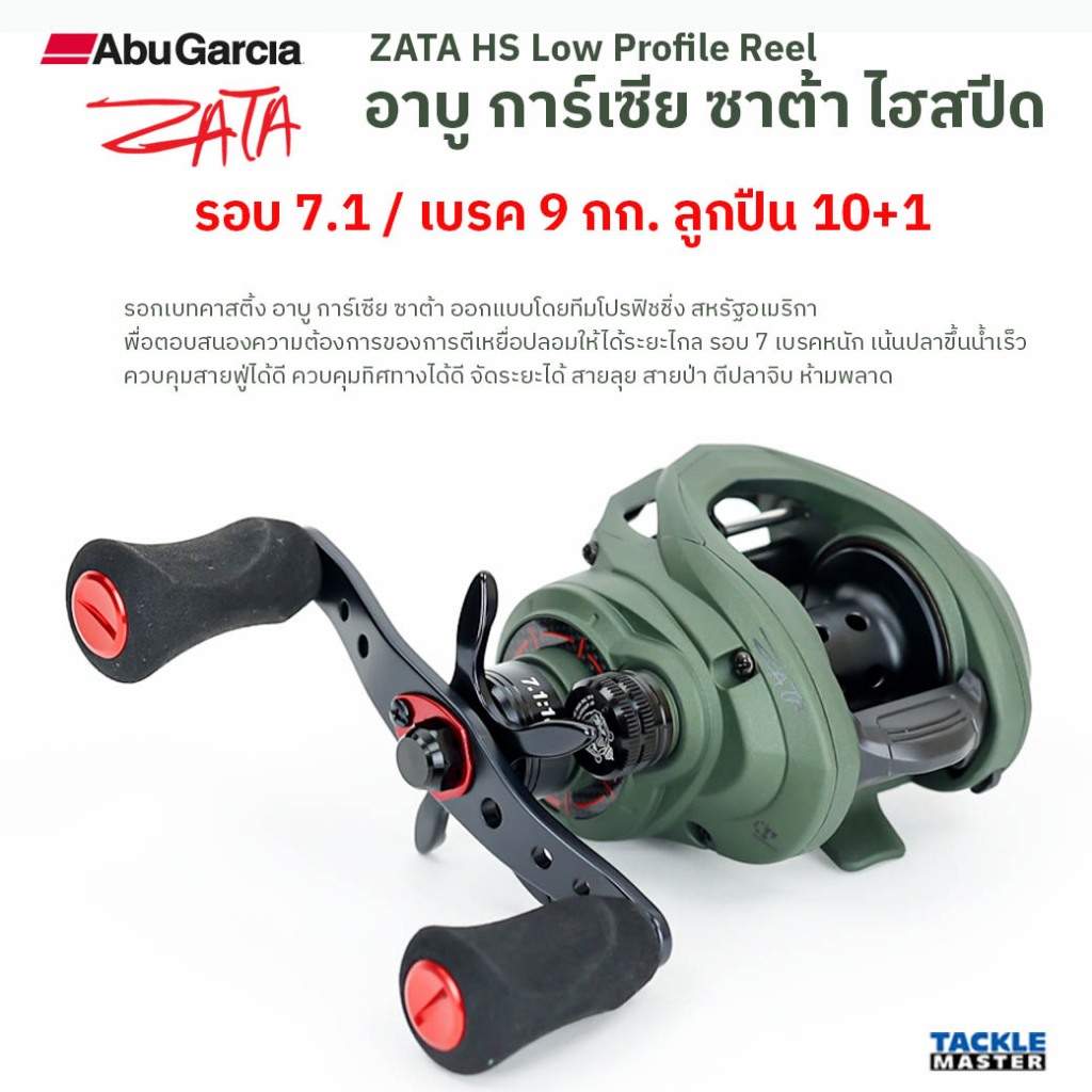 รอกเบท รอกหยดน้ำ อาบู การ์เซีย ซาต้า ไฮสปีด รอบ 7  แขนซ้าย / Abu Garcia ZATA HiSpeed 7.1:1 - LH
