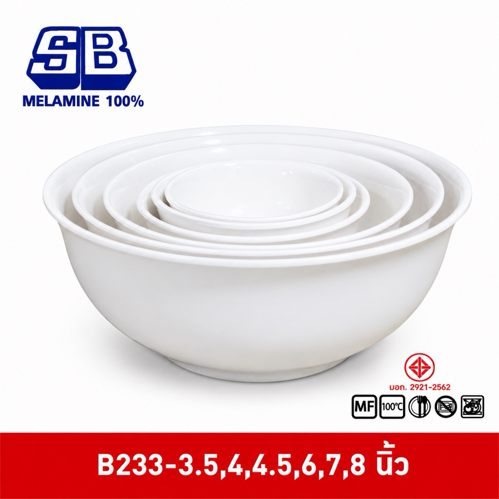 SB Melamine ชามโคมปากบานมีปีก ชามโคม ชามปากบาน B233-3.5,4,4.5,6,7,8 นิ้ว Pack 3 ชิ้น