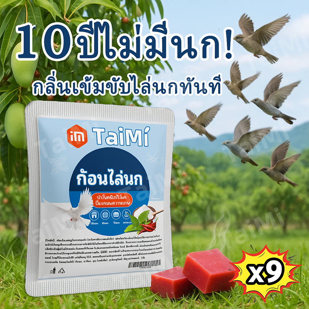 🐦ก้อนไล่นกพิราบ 🐦สูตรจากพืช ปลอดภัย ใช้ได้ทั้งระเบียง สวนผลไม้ และสวนหย่อม คงอยู่ 60 วัน ขจัดนกพิราบอย่างมีประสิทธิภาพ