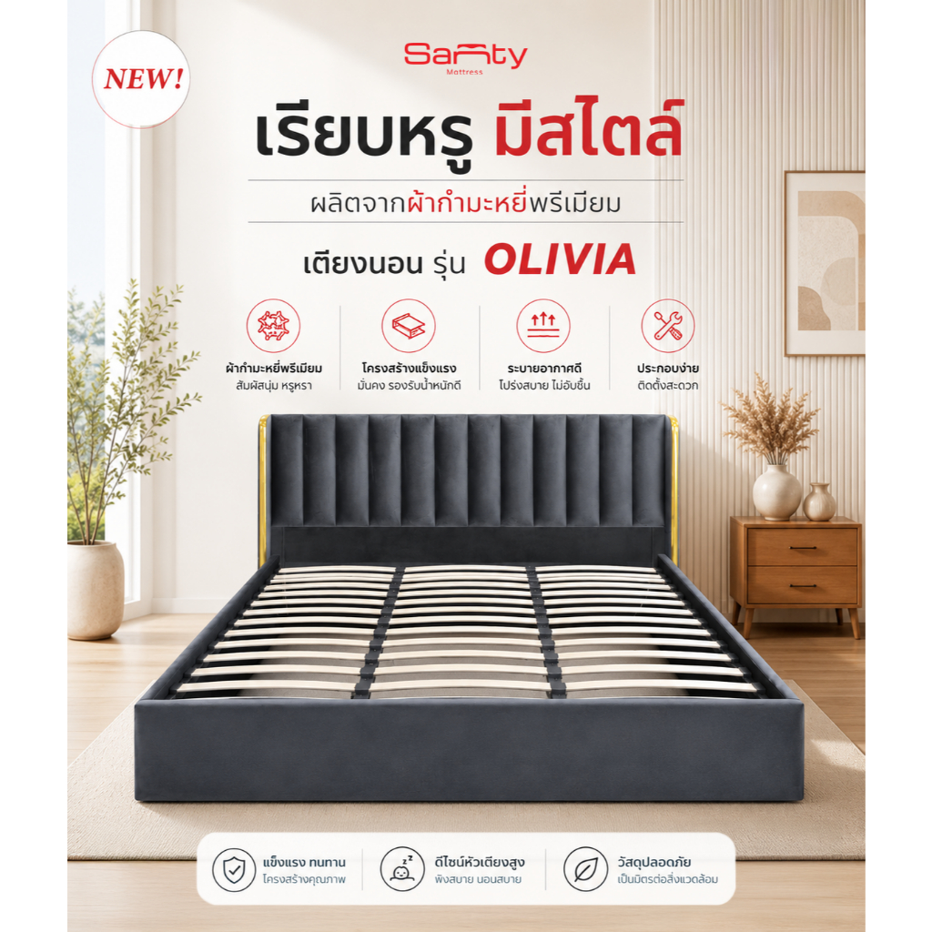SANTY เตียงนอน ฐานเตียง ดีไซน์ทันสมัย ไม่สะสมฝุ่น ขนาด 6 ฟุต รุ่น Olivia
