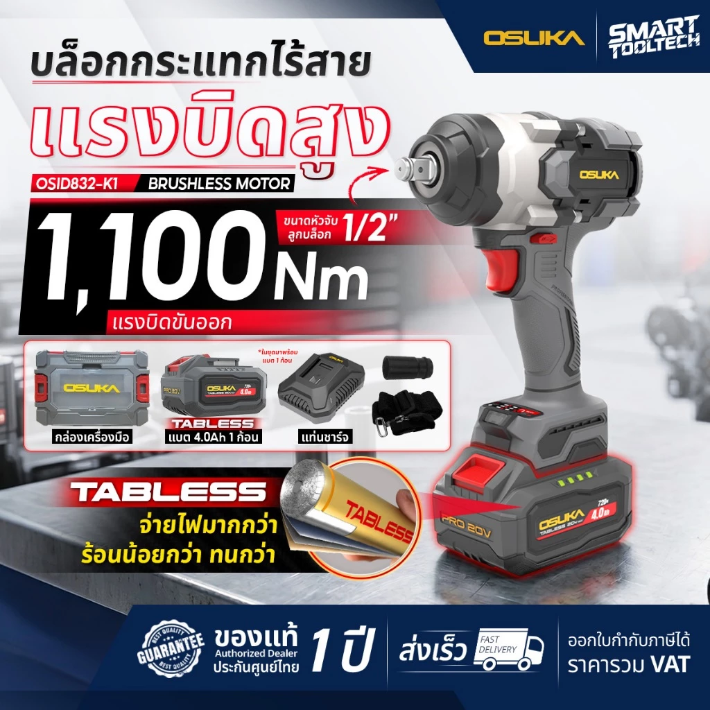 🔥รุ่นใหม่2026 แบตรุ่นใหม่🔥 บล็อกไร้สาย OSUKA OSID832-K1 OSID832-E1 OSID831-M1 OSID830 OSID520 OSID-LT520