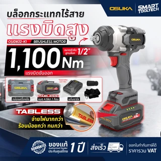 🔥รุ่นใหม่2026 แบตรุ่นใหม่🔥 บล็อกไร้สาย OSUKA OSID832-K1 OSID832-E1 OSID831-M1 OSID830 OSID520 OSID-LT520