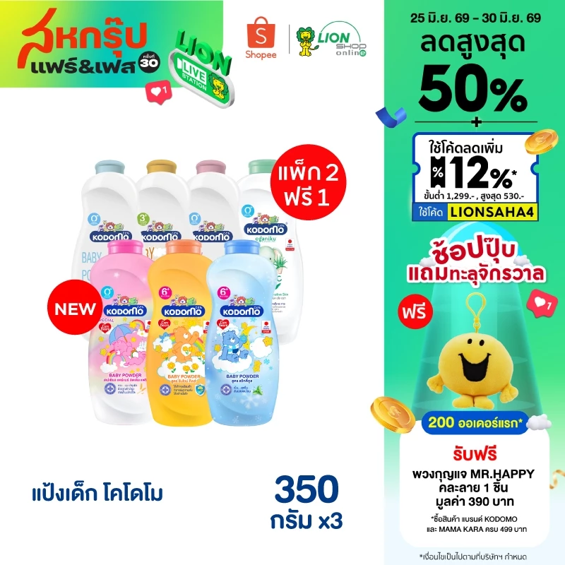 [ 2 ฟรี 1 ] Kodomo แป้งเด็ก โคโดโม 350 กรัม  อยู่ในระหว่างเปลี่ยนแปลงแพ็กเกจ