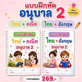 แบบฝึกหัด เชาว์ปัญญา อนุบาล 1 170 หน้า พัฒนา IQ (แบบสี) + แถมฟรีเครื่องเขียน