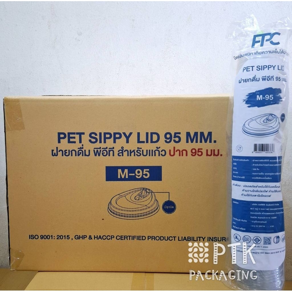 [ยกลัง*20แถว] ฝายกกดื่มมีจุกปิด ฝายกดื่ม ปาก 95 มม. ยี่ห้อ FPC จำนวน 2,000 ใบ