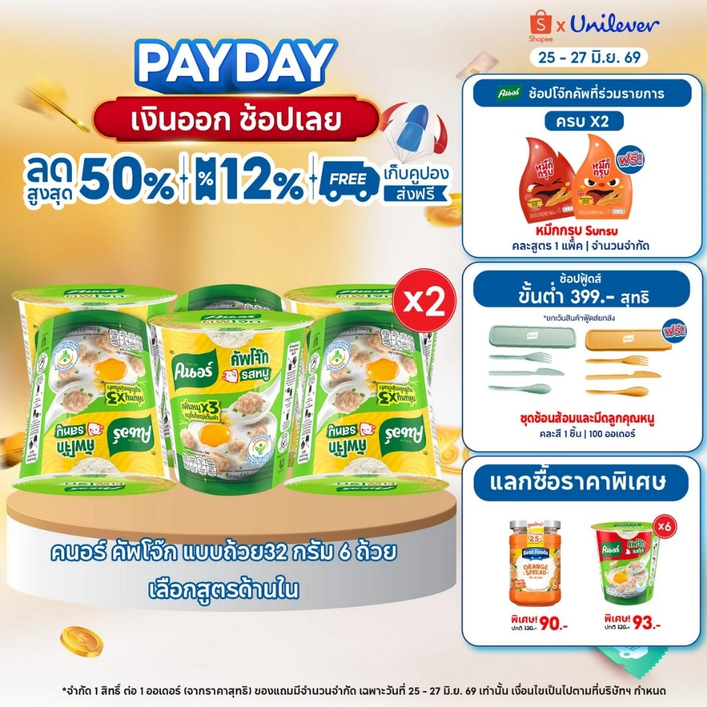 Knorr cup jok 32 g. x6 คนอร์ คัพโจ๊ก แบบถ้วย32 กรัม 6 ถ้วย