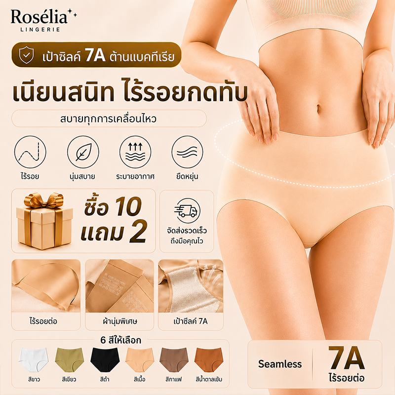กางเกงในไร้ขอบ 7A ระบายอากาศ เนื้อผ้านิ่ม เบาสบาย สวมใส่พอดี ไม่รัด ไม่บาดผิว ซื้อ4แถม1 / ซื้อ10แถม2 ใส่สบา