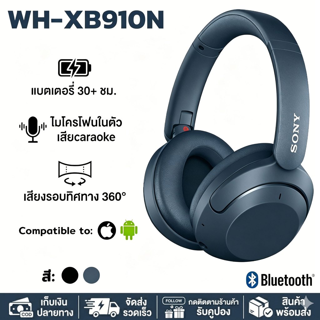 🎧หูฟังครอบหู🎧   WH-XB910N หูฟัง ไร้สายครอบหู ชุดหูฟังบลูทูธไร้สาย ใช้งานนานสูงสุด 30 ชั่วโมง