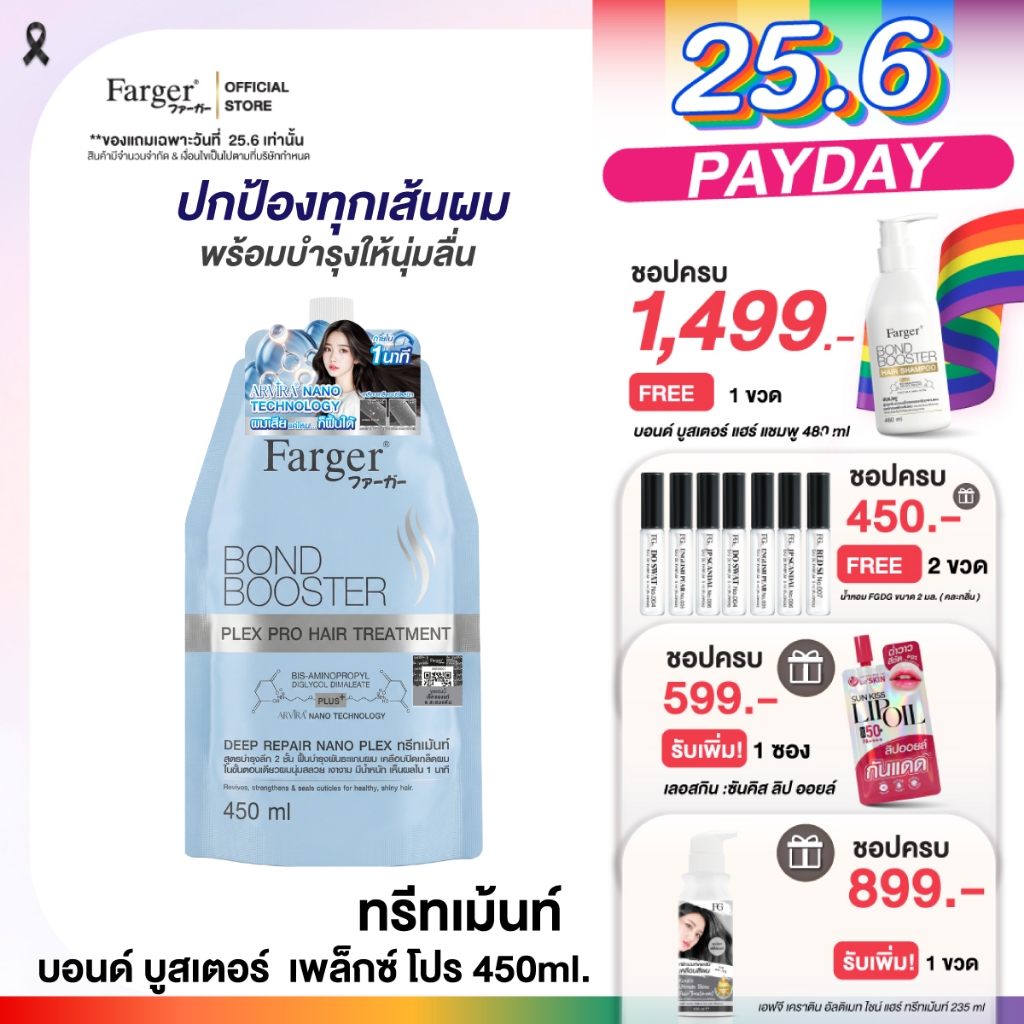 [New] Farger Bond Booster Plex Pro Hair Treatment ทรีทเม้นท์ บำรุงลึก2ชั้น ฟื้นบำรุงพันธะแกนผม เคลือบปิดเกล็ดผม 450 มล.