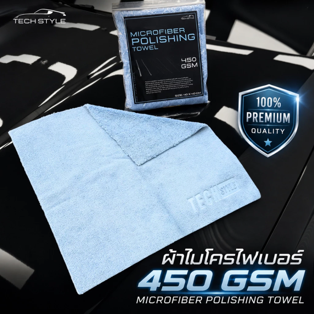ผ้าไมโครไฟเบอร์ 450 GSM ขนยาว–ขนสั้น ผ้าเช็ดรถอเนกประสงค์ 40 x 40 ซม เนื้อนุ่ม ดูดซับดี ใช้เช็ดรถ งานคาร์แคร์