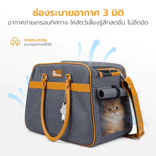 กระเป๋าเดินทางสัตว์เลี้ยง Petus pet carrier bag กระเป๋าใส่แมว กระเป๋าสุนัข ระบายอากาศดี ไม่อึดอัด กันน้ำ วัสดุพรีเมียม