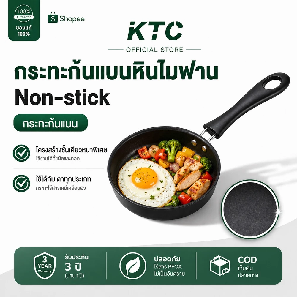 KTC 12/16//18/20 ซม. กระทะหินไมฟานไม่ติด ก้นแบน ไม่ติด ทำความสะอาดง่าย เหมาะกับเตาทุกประเภท