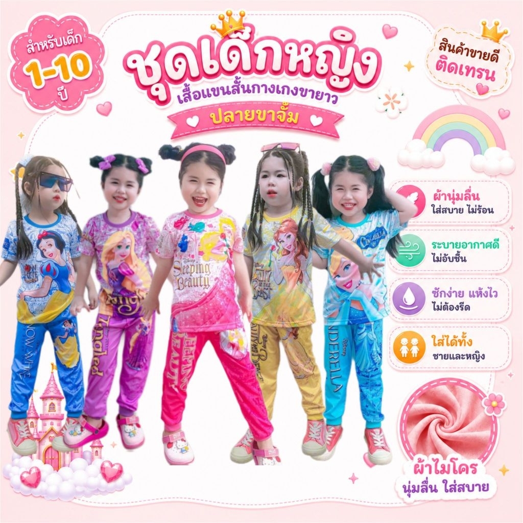 ชุดเซ็ตทูโทนลายผู้หญิงสวยสวยหวานหวาน ลายเจ้าหญิง งานผ้าไมโครเนื้อเรียบสวยสวย ถูกใจลูกสาว