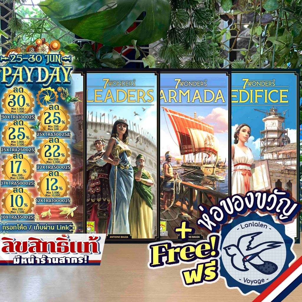 [ของแท้][สินค้าขายดี] 7 Wonders 2nd Edition Expansion - Armada / Cities / Leaders / Edifice ห่อของขวัญฟรี [Boardgame]