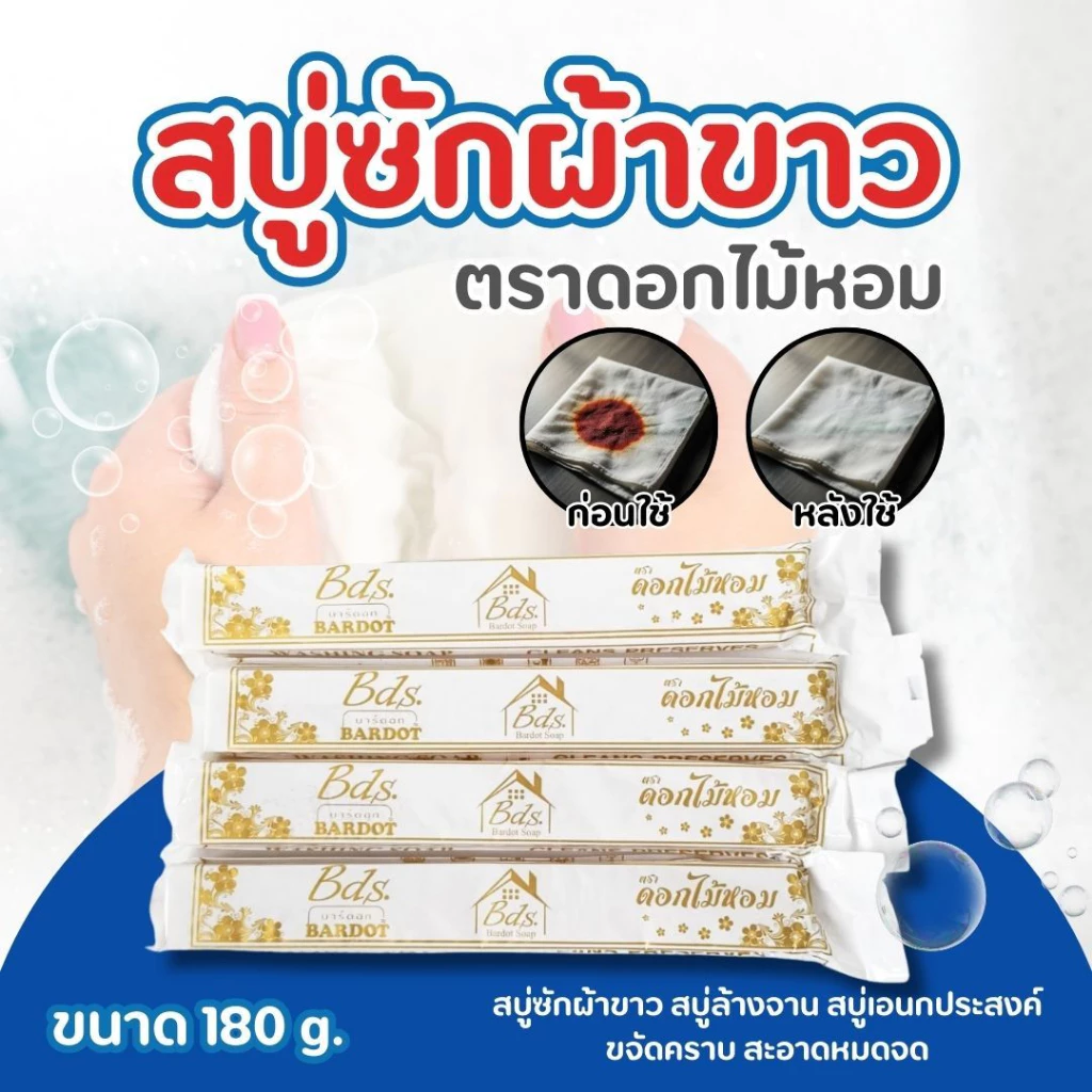 สบู่ซักผ้าขาว ยกโหล (12 ก้อน) สบู่ซักผ้าก้อนยาว สบู่ผ้าขาว