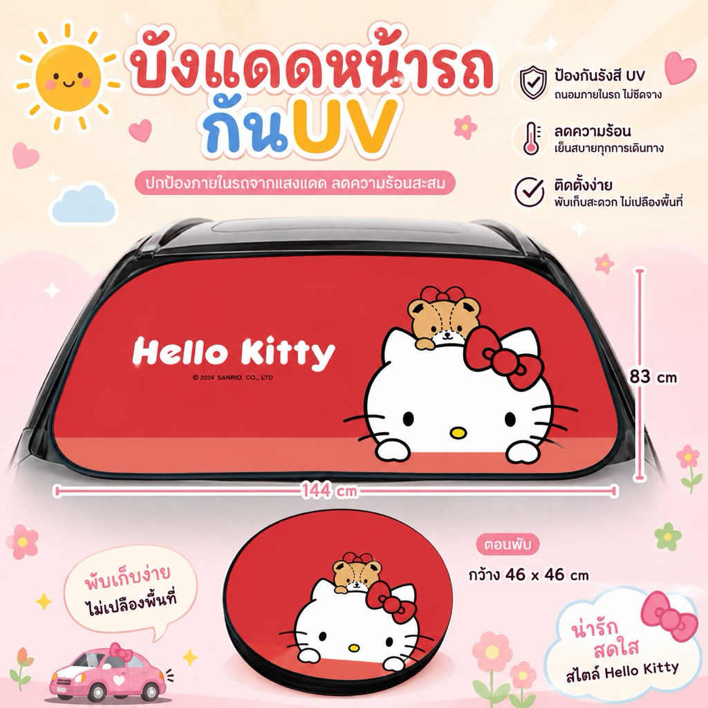 ♥️♥️ บังแดดรถยนต์กันUV พับเก็บได้  ที่บังแดดหน้ารถ บังแดดลายการ์ตูน