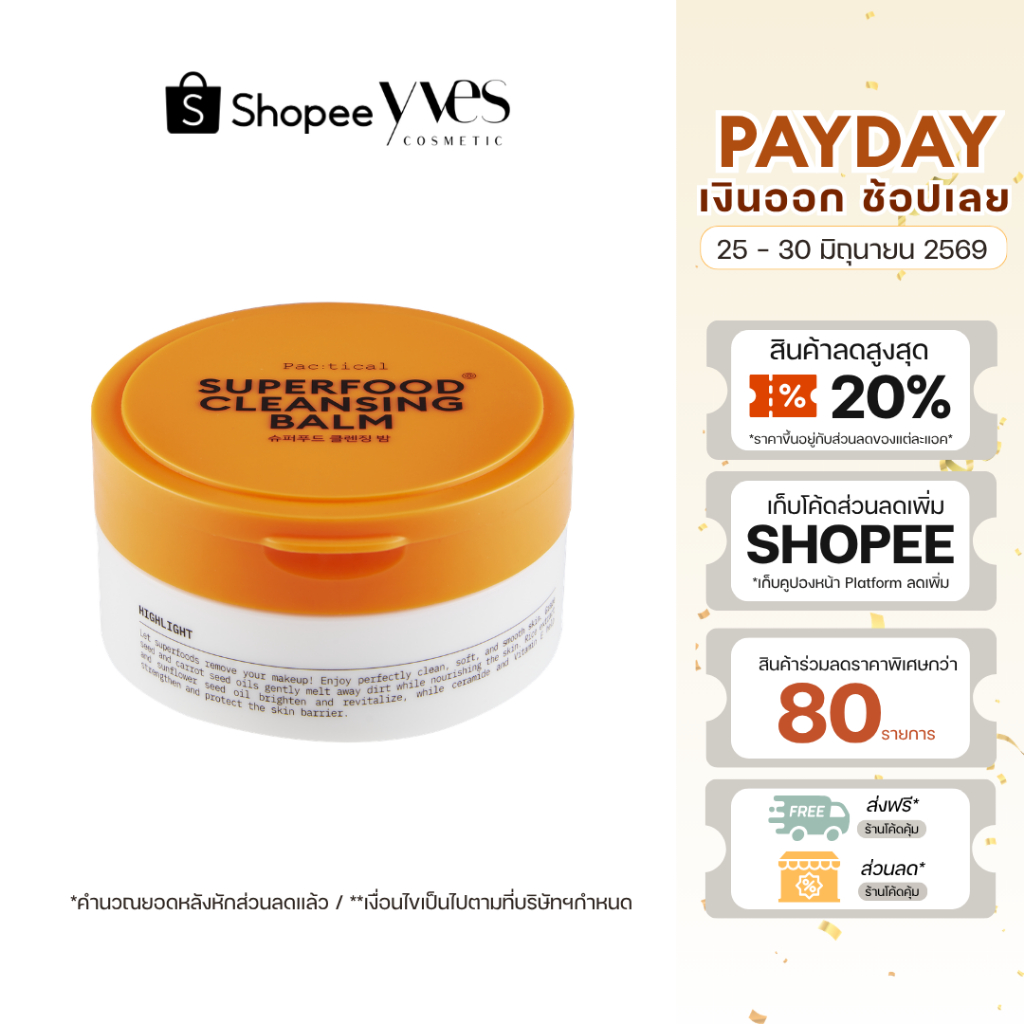 🌟พร้อมส่ง!!!🌟Pac:tical Superfood Cleansing Balm 100ml. บาล์มล้างเครื่องสำอาง