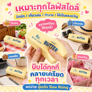 สกุชชี่เนย รุ่นฮิตขายดี ของเล่นบีบ ของเล่นสกุชชี่ Butter Stick กลิ่นหอม ของเล่นคลายเครียด นุ่มมาก ไซซ์ยักษ์และไซซ์มินิ