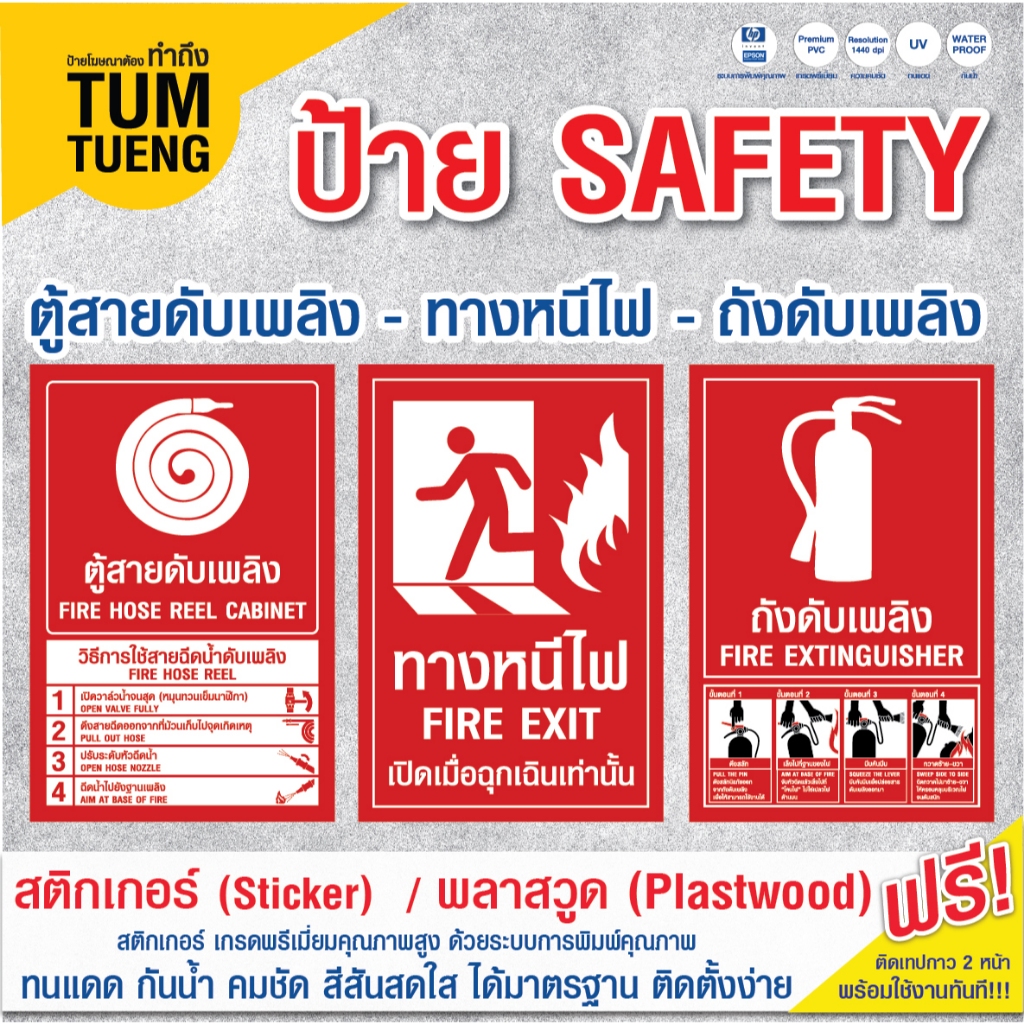 ป้ายถังดับเพลิง ป้ายวิธีใช้เครื่องดับเพลิง ขนาด 20x30 cm 15x20 cm วัสดุ สติกเกอร์ พลาสวูด พร้อมส่ง!