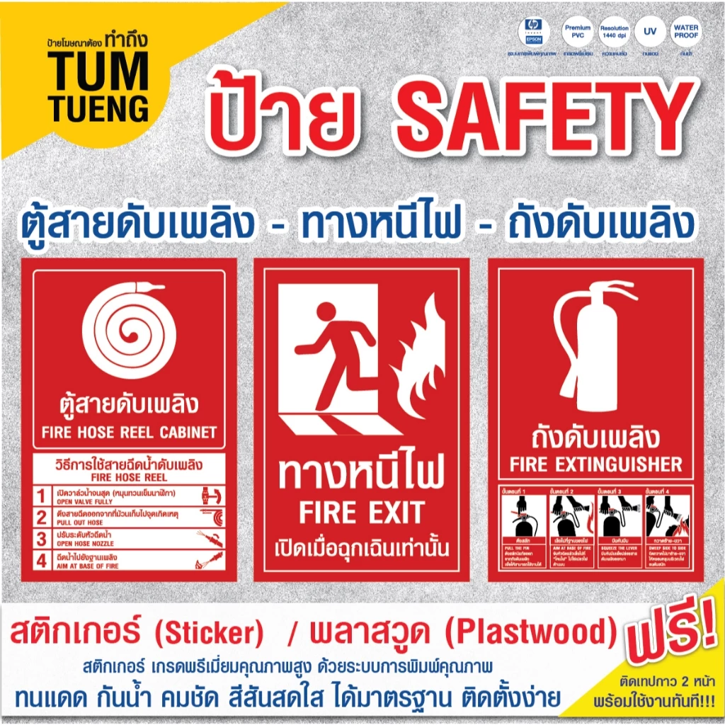 ป้ายถังดับเพลิง ป้ายวิธีใช้เครื่องดับเพลิง ขนาด 20x30 cm 15x20 cm วัสดุ สติกเกอร์ พลาสวูด พร้อมส่ง!