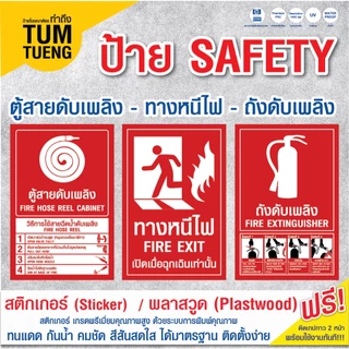 ป้ายถังดับเพลิง ป้ายวิธีใช้เครื่องดับเพลิง ขนาด 20x30 cm 15x20 cm วัสดุ สติกเกอร์ พลาสวูด พร้อมส่ง!