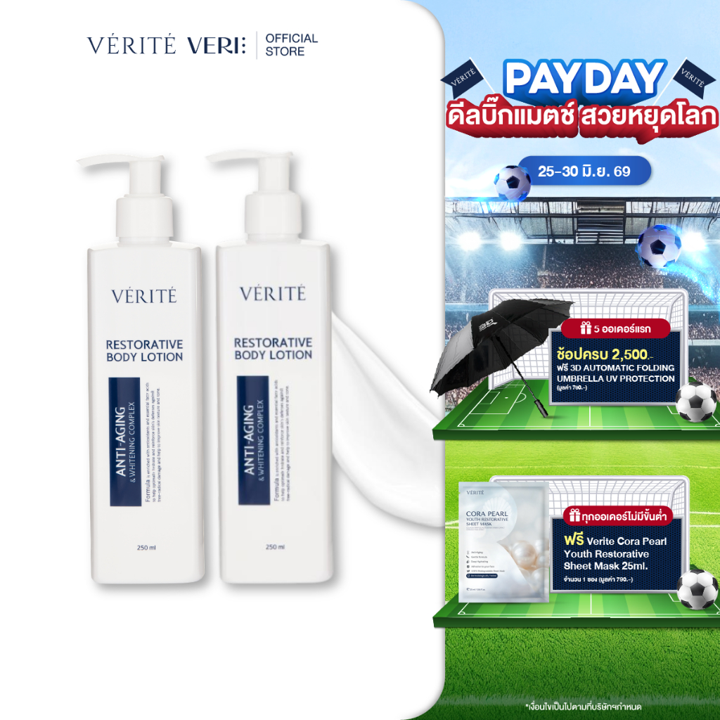 [2 กล่อง ]Verite Restorative Body Lotion 250 Ml. เวอริเต้ รีสตอร์เรทีฟ บอดี้ โลชั่น 250 มล.