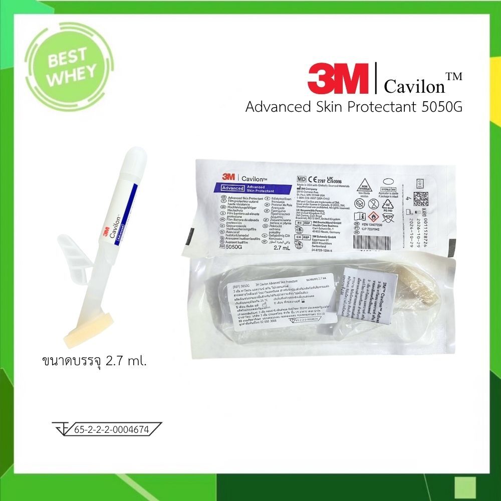 3M Cavilon Advance Skin Protectant ฟิล์มเหลวเคลือบผิวหนังและพื้นแผล ขนาด  0.7ml (1 ชิ้น)