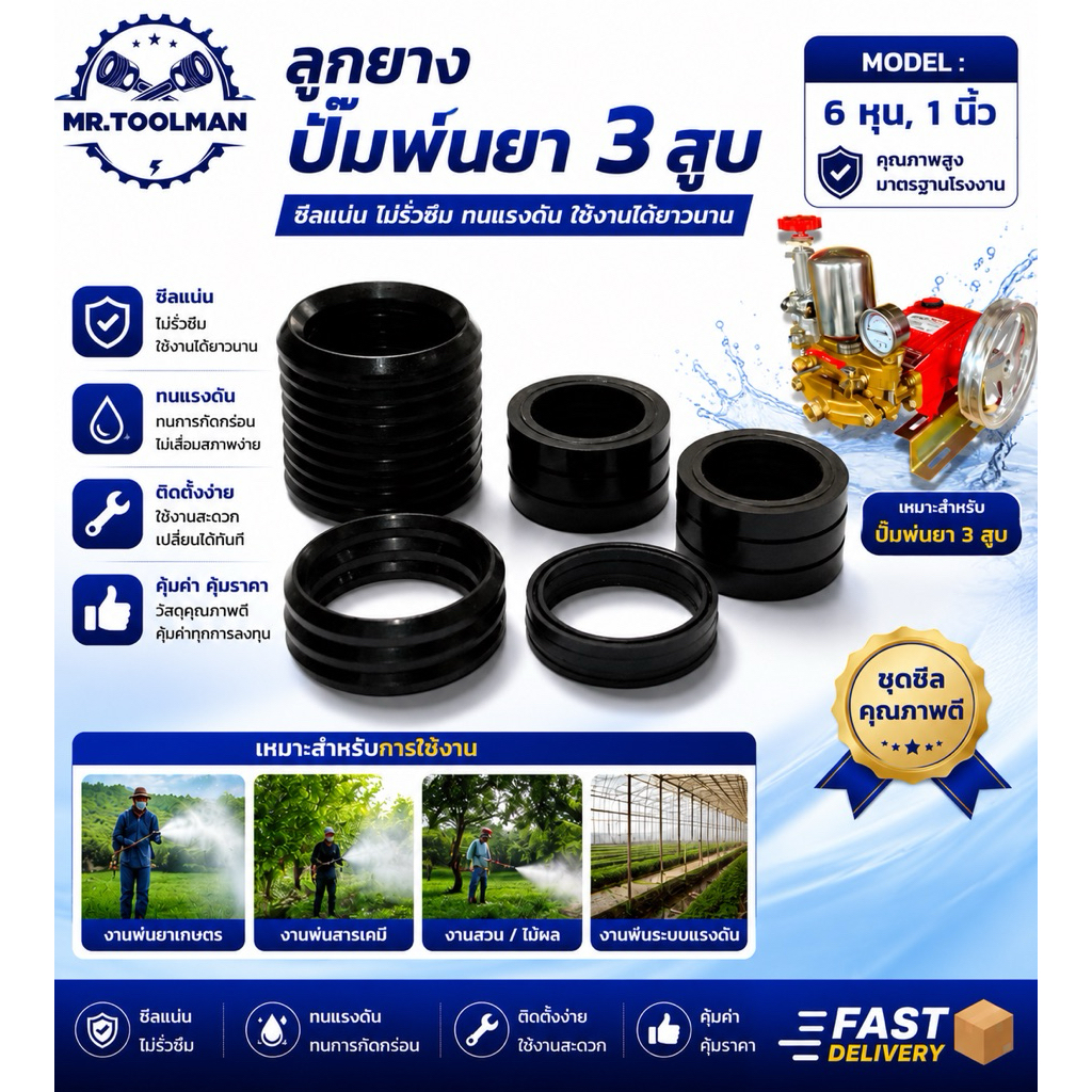 ลูกยางปั๊มพ่นยา 3 สูบ ขนาด 6 หุน / 1 นิ้ว อย่างดี ทั้งชุดมี 21 ตัว (( แยกขายเป็นชุด ))