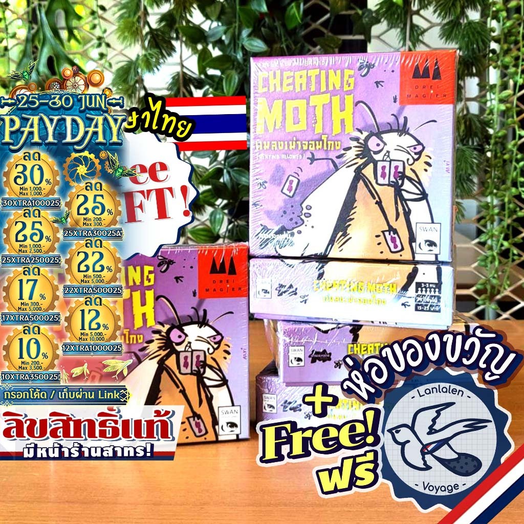 [ของแท้][สินค้าขายดี] Mogel Motte [ยอดขายกว่า 760 กล่อง] แมลงเม่าจอมโกง แข่งกันเนียน (Cheating Moth) TH ไทย ลานละเล่น