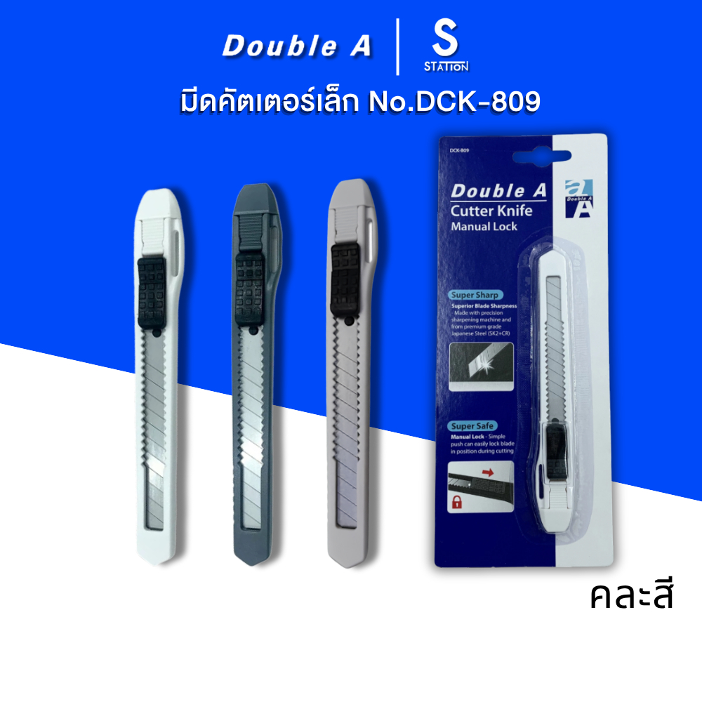 Double A  มีดคัตเตอร์ Cutter Knife  Manual Lock รุ่น DCK-B09  ขนาด  9 mm. (คละสี) [S24]